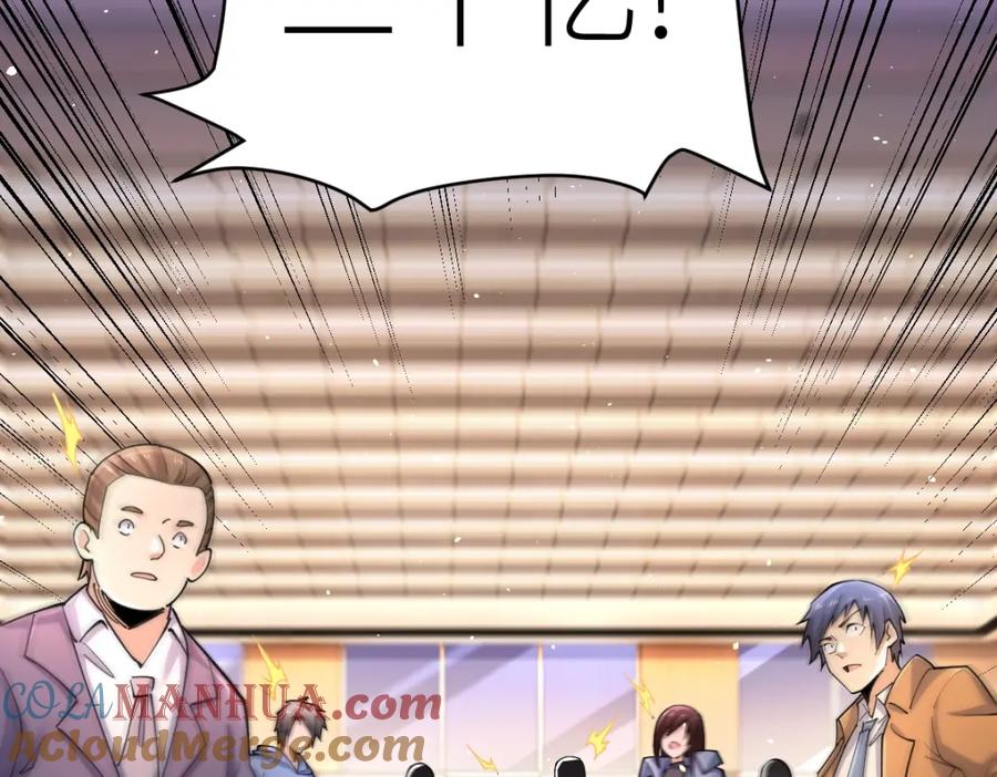 《全属性武道》第40话 这就是巨佬的世界吗？ 第57页