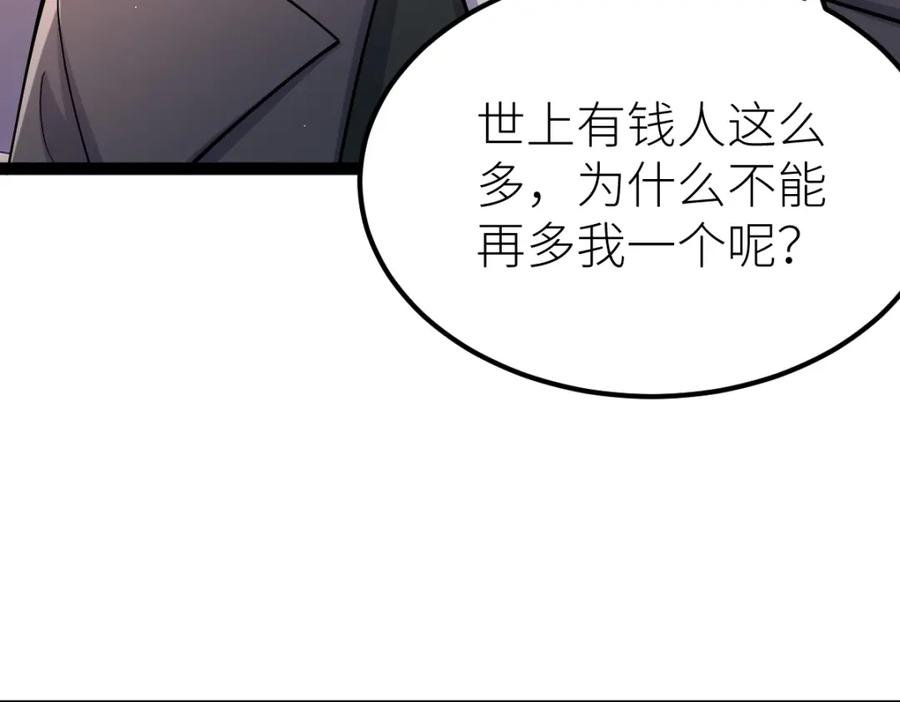 《全属性武道》第40话 这就是巨佬的世界吗？ 第14页