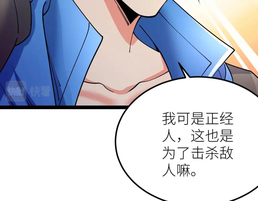 《全属性武道》第41话 不忍杀鸡王好人 第67页