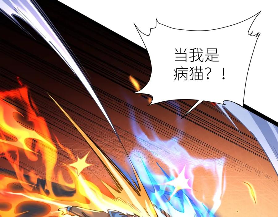 《全属性武道》第41话 不忍杀鸡王好人 第24页