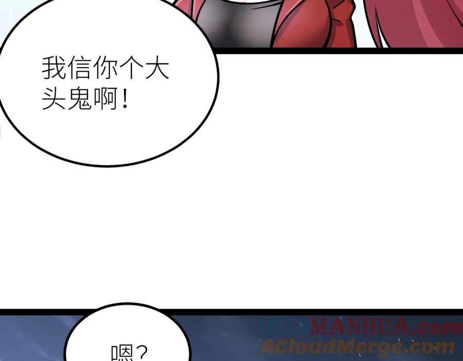 《全属性武道》第41话 不忍杀鸡王好人 第57页