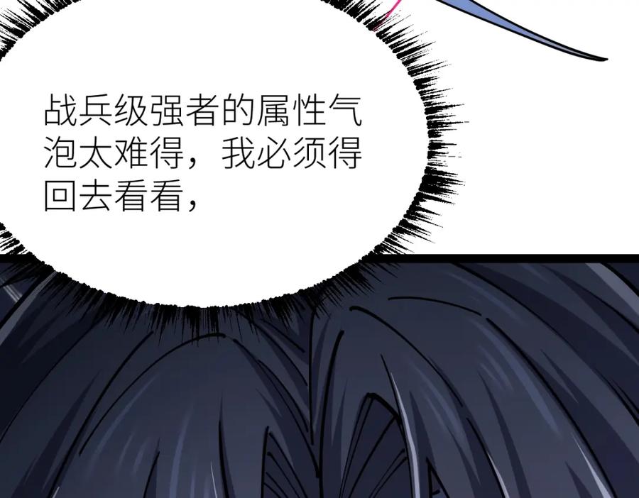 《全属性武道》第41话 不忍杀鸡王好人 第156页