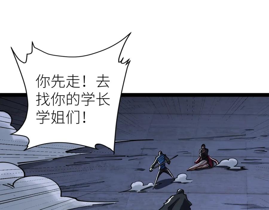 《全属性武道》第41话 不忍杀鸡王好人 第120页