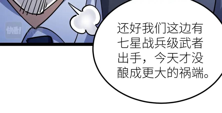 《全属性武道》第41话 不忍杀鸡王好人 第144页