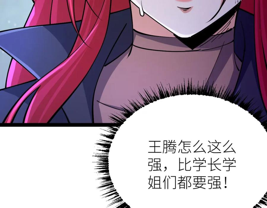 《全属性武道》第41话 不忍杀鸡王好人 第118页