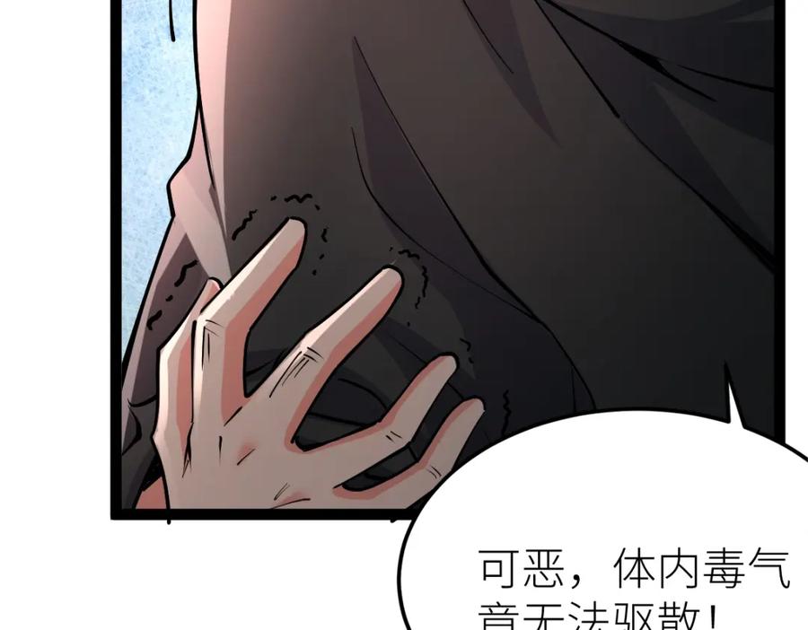 《全属性武道》第41话 不忍杀鸡王好人 第42页