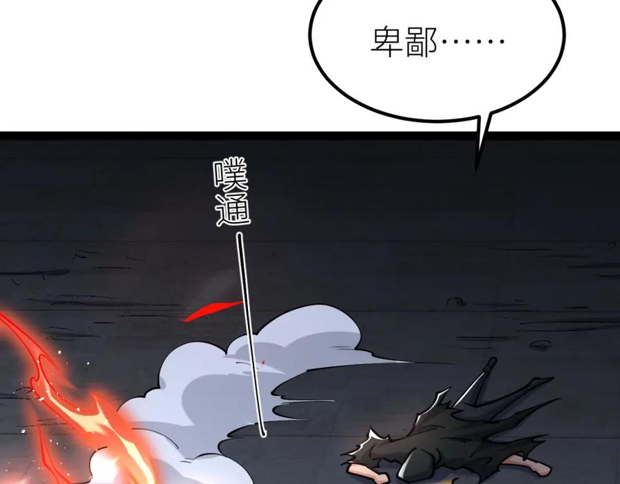 《全属性武道》第41话 不忍杀鸡王好人 第44页
