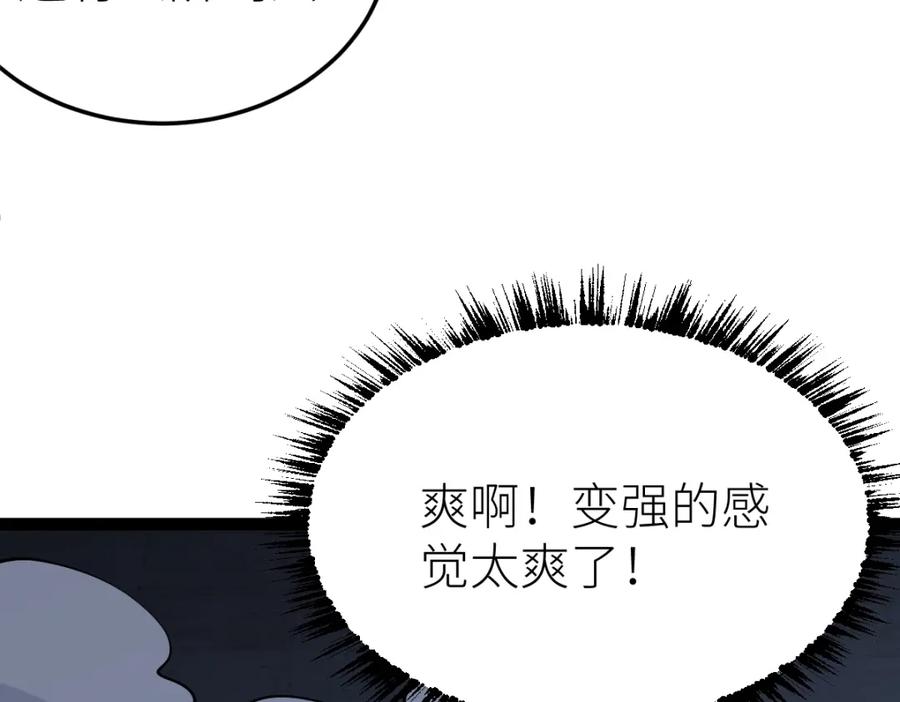 《全属性武道》第41话 不忍杀鸡王好人 第76页
