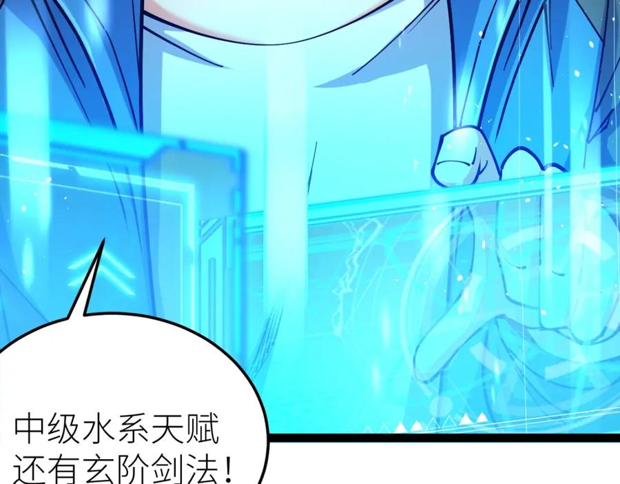 《全属性武道》第41话 不忍杀鸡王好人 第75页