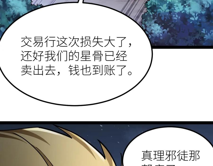 《全属性武道》第41话 不忍杀鸡王好人 第142页