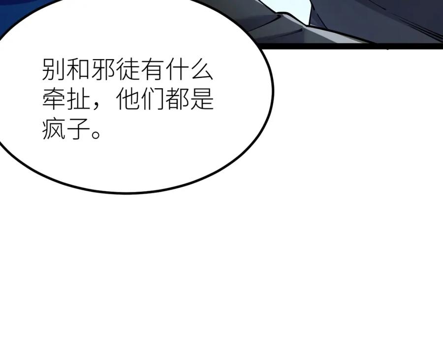《全属性武道》第41话 不忍杀鸡王好人 第150页