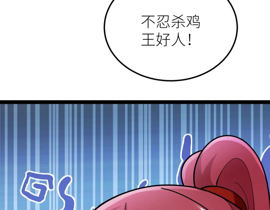 《全属性武道》第41话 不忍杀鸡王好人 第55页