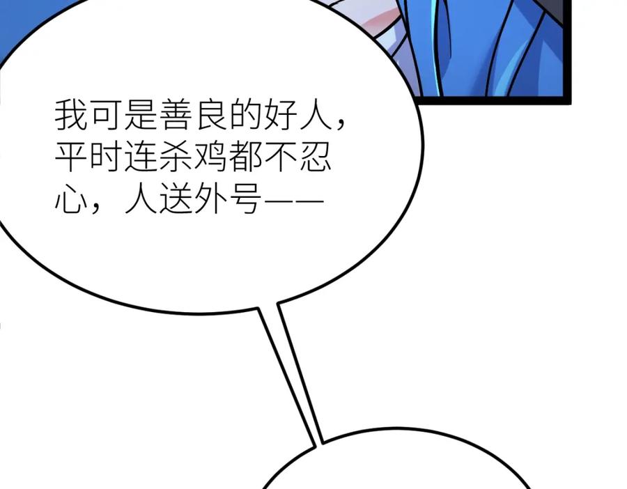 《全属性武道》第41话 不忍杀鸡王好人 第54页