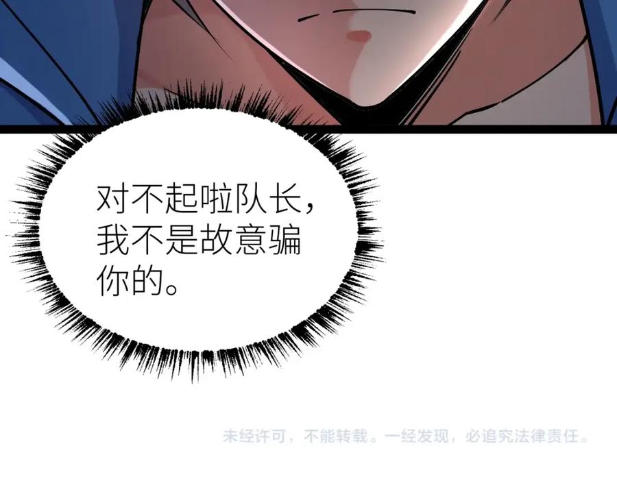《全属性武道》第41话 不忍杀鸡王好人 第158页