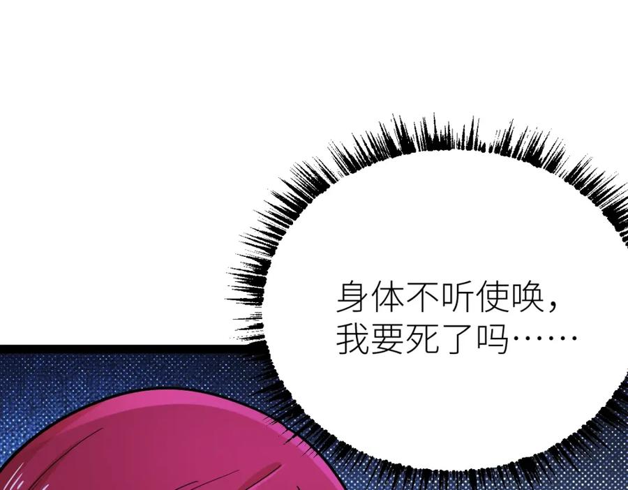 《全属性武道》第41话 不忍杀鸡王好人 第108页