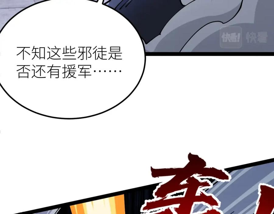 《全属性武道》第41话 不忍杀鸡王好人 第88页