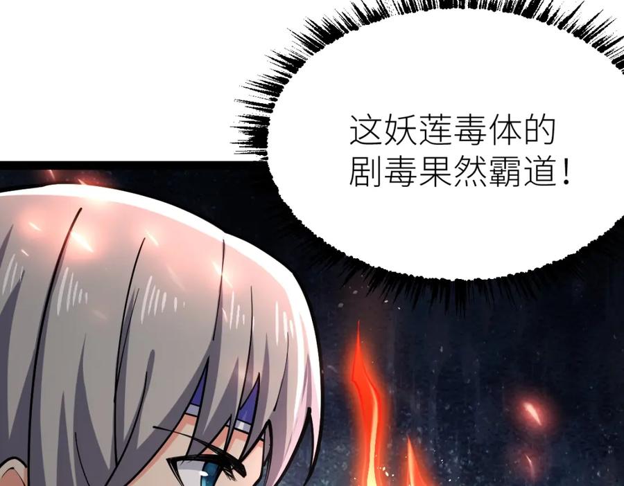 《全属性武道》第41话 不忍杀鸡王好人 第46页