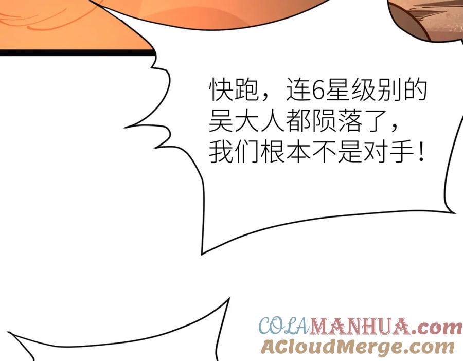 《全属性武道》第41话 不忍杀鸡王好人 第97页