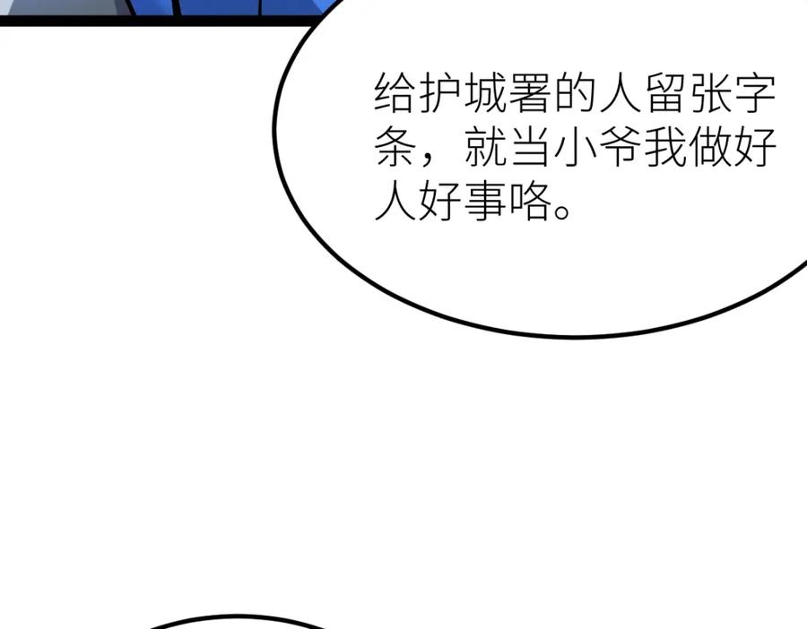 《全属性武道》第42话 走你！ 第56页