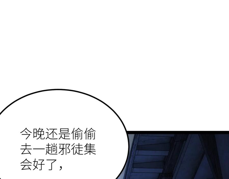 《全属性武道》第42话 走你！ 第84页