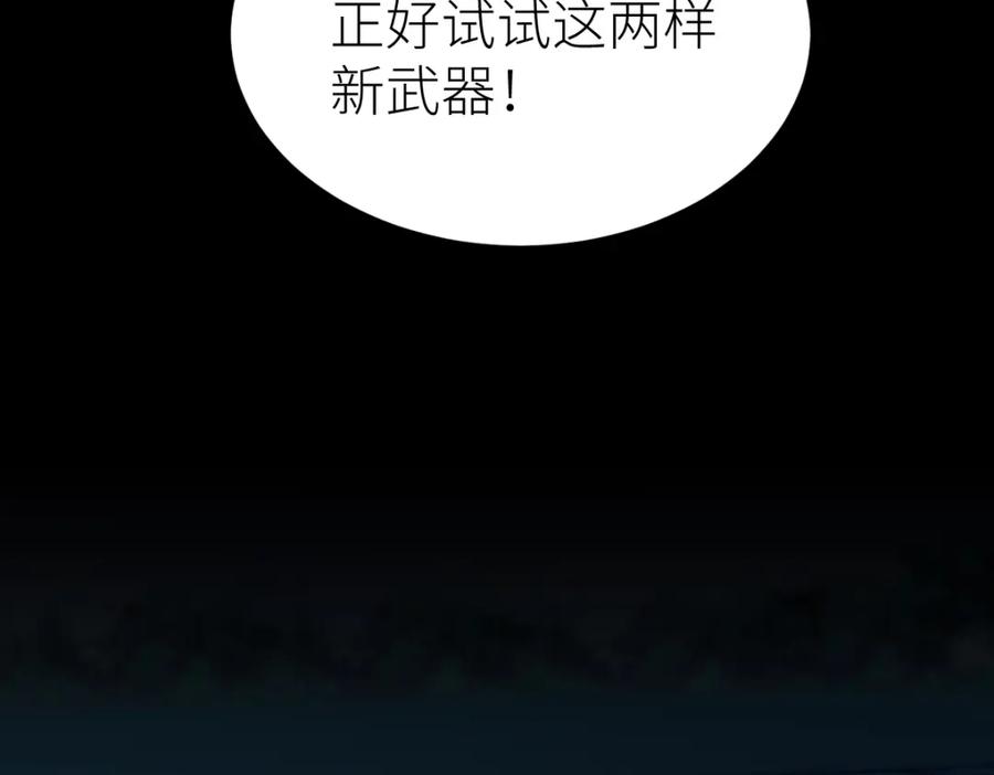 《全属性武道》第42话 走你！ 第87页