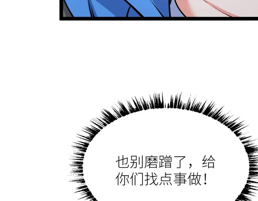 《全属性武道》第42话 走你！ 第100页