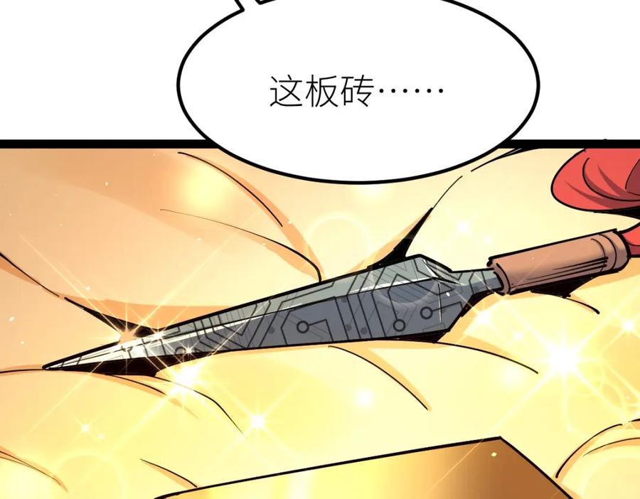 《全属性武道》第42话 走你！ 第75页