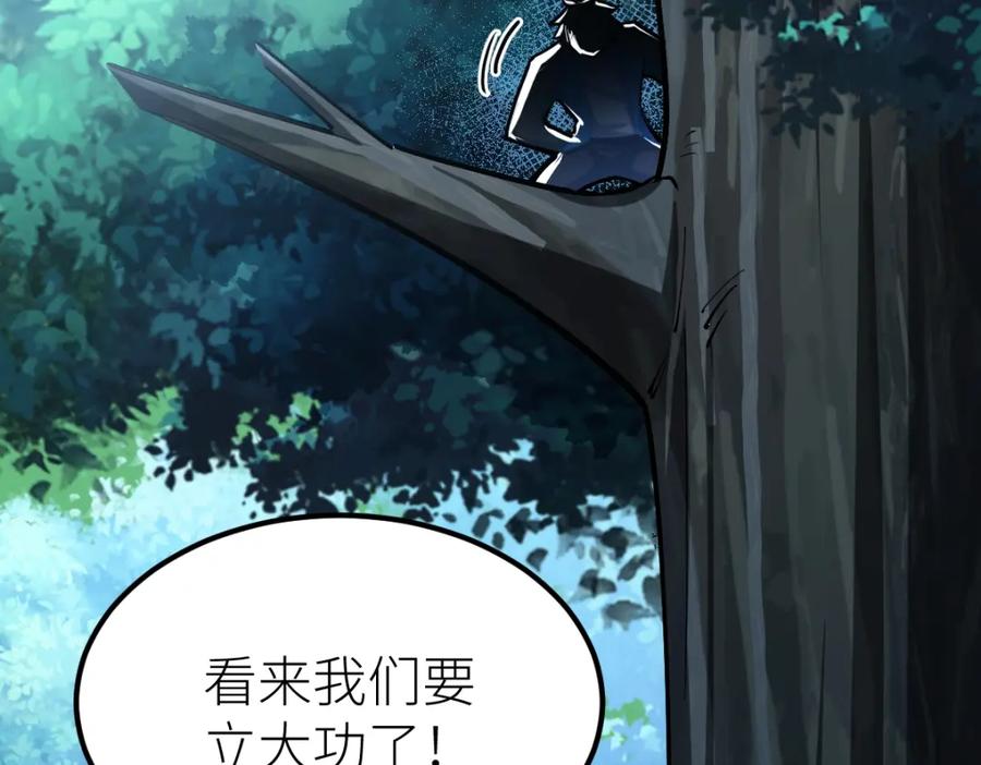 《全属性武道》第42话 走你！ 第96页