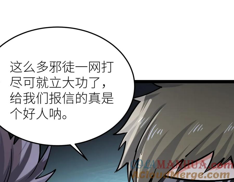 《全属性武道》第42话 走你！ 第93页
