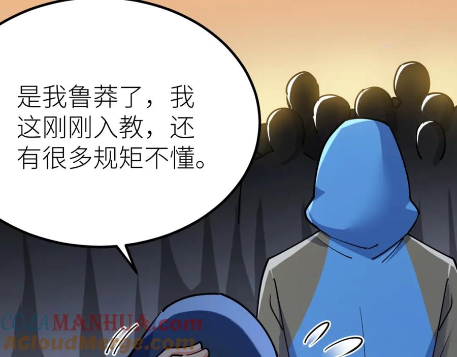 《全属性武道》第42话 走你！ 第25页