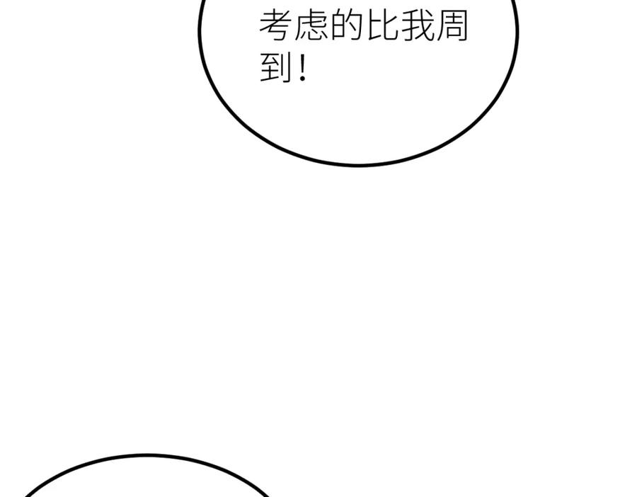 《全属性武道》第42话 走你！ 第30页