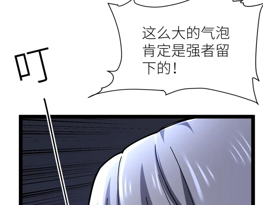《全属性武道》第42话 走你！ 第43页