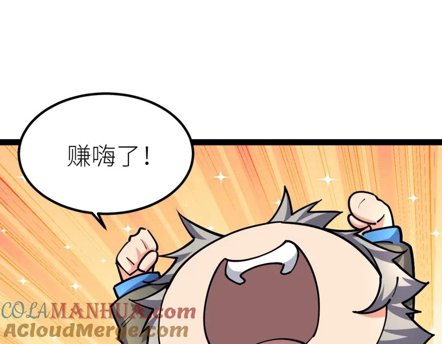 《全属性武道》第42话 走你！ 第49页