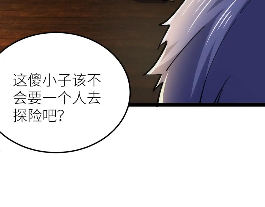 《全属性武道》第43话 深藏功与名 第48页