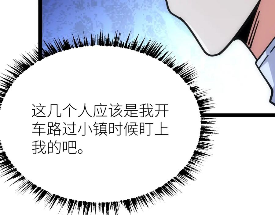 《全属性武道》第43话 深藏功与名 第84页