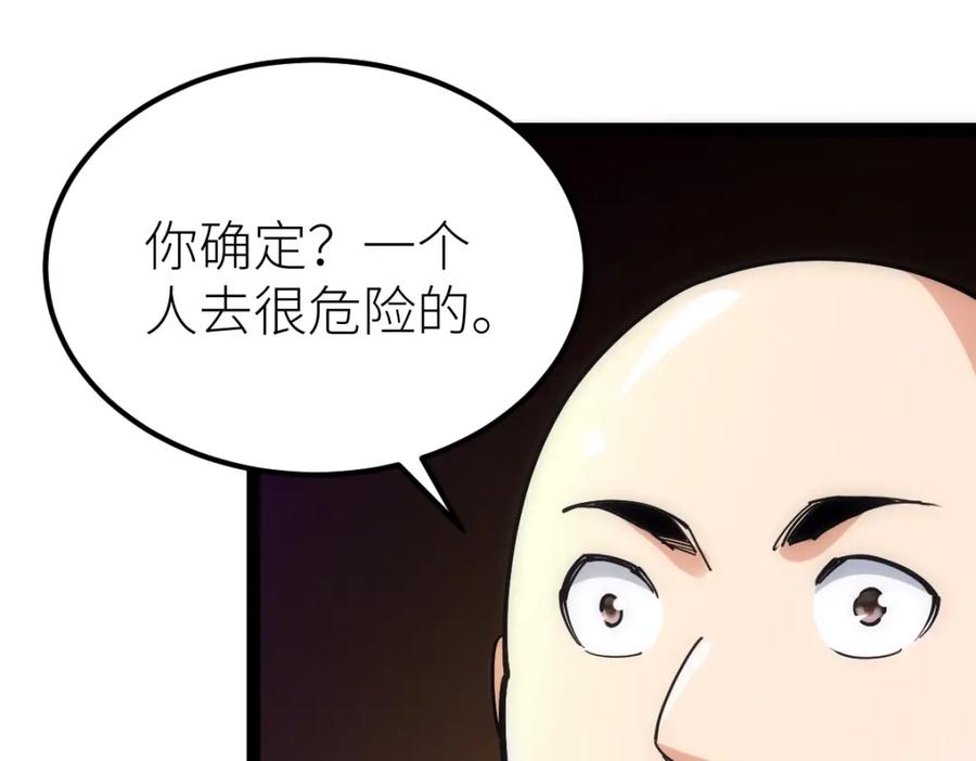 《全属性武道》第43话 深藏功与名 第52页