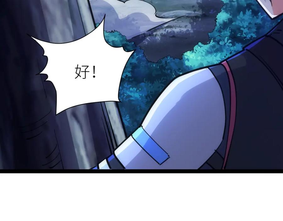 《全属性武道》第43话 深藏功与名 第88页