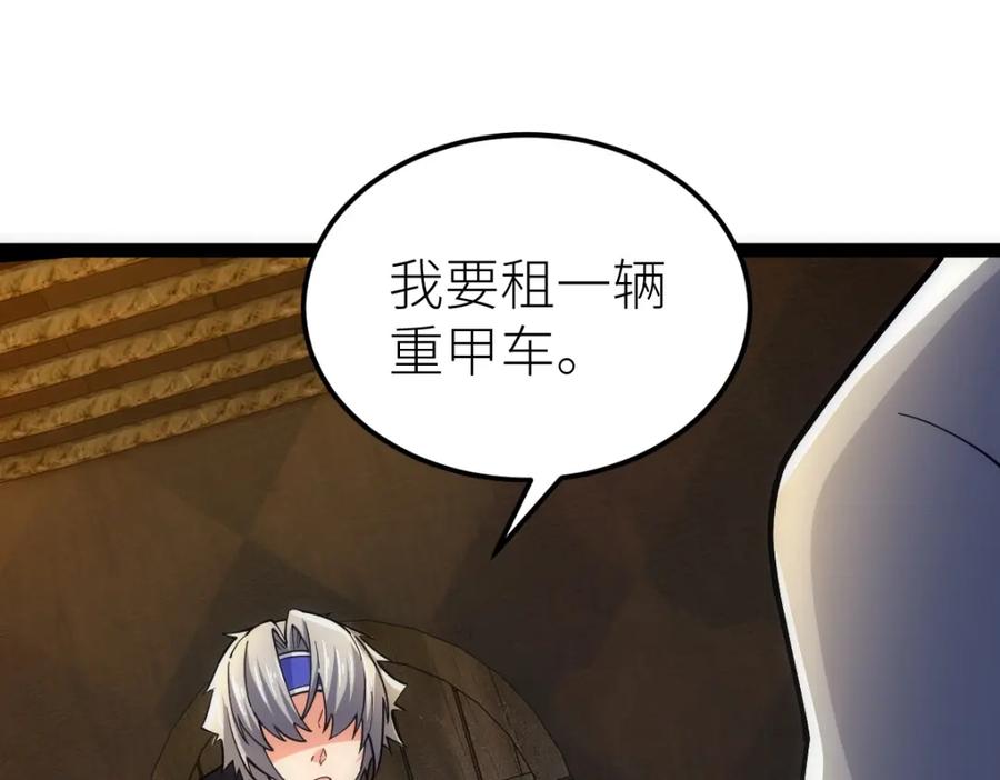 《全属性武道》第43话 深藏功与名 第50页