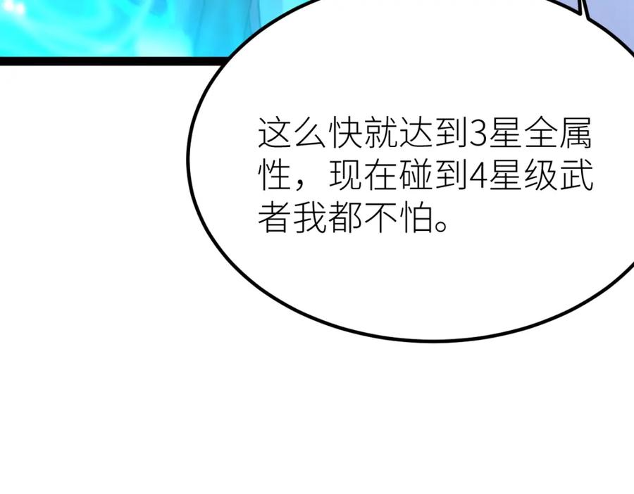 《全属性武道》第43话 深藏功与名 第138页