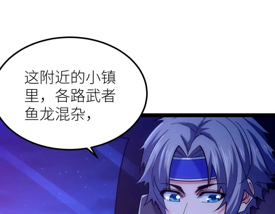 《全属性武道》第43话 深藏功与名 第62页