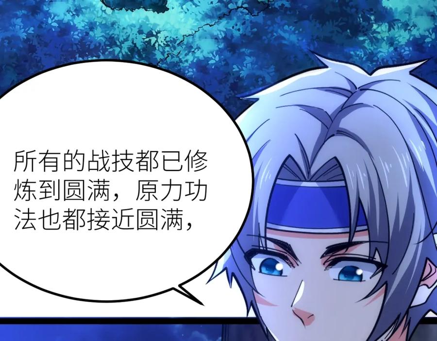 《全属性武道》第43话 深藏功与名 第136页