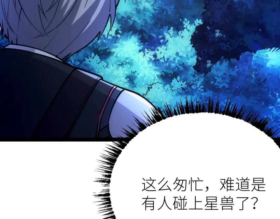 《全属性武道》第43话 深藏功与名 第143页