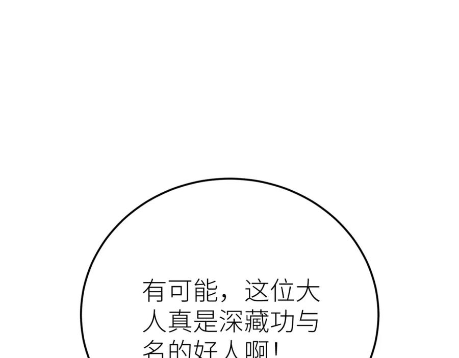 《全属性武道》第43话 深藏功与名 第18页