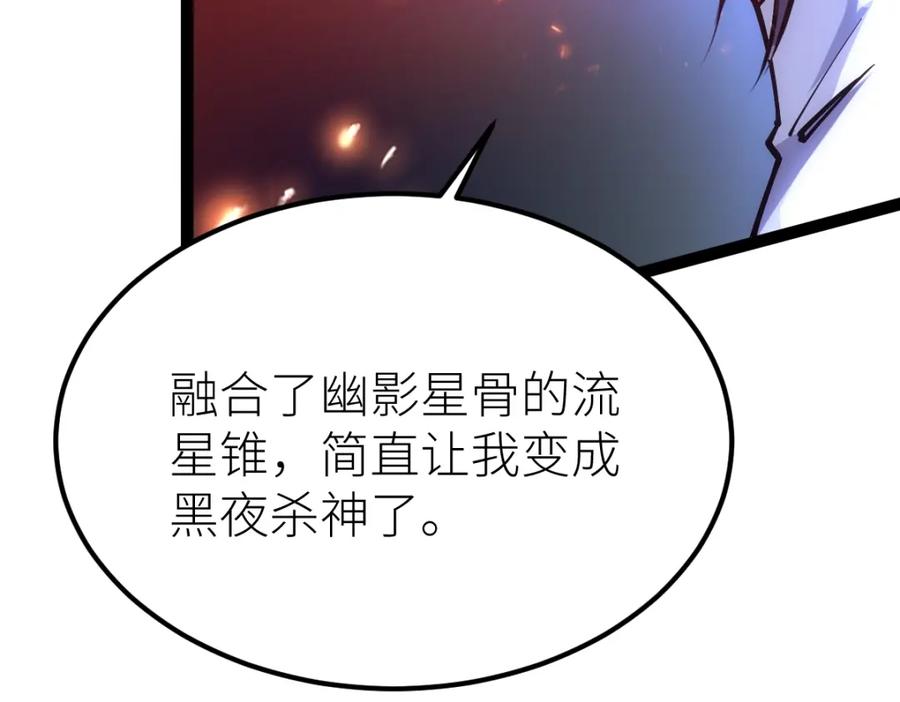 《全属性武道》第43话 深藏功与名 第127页