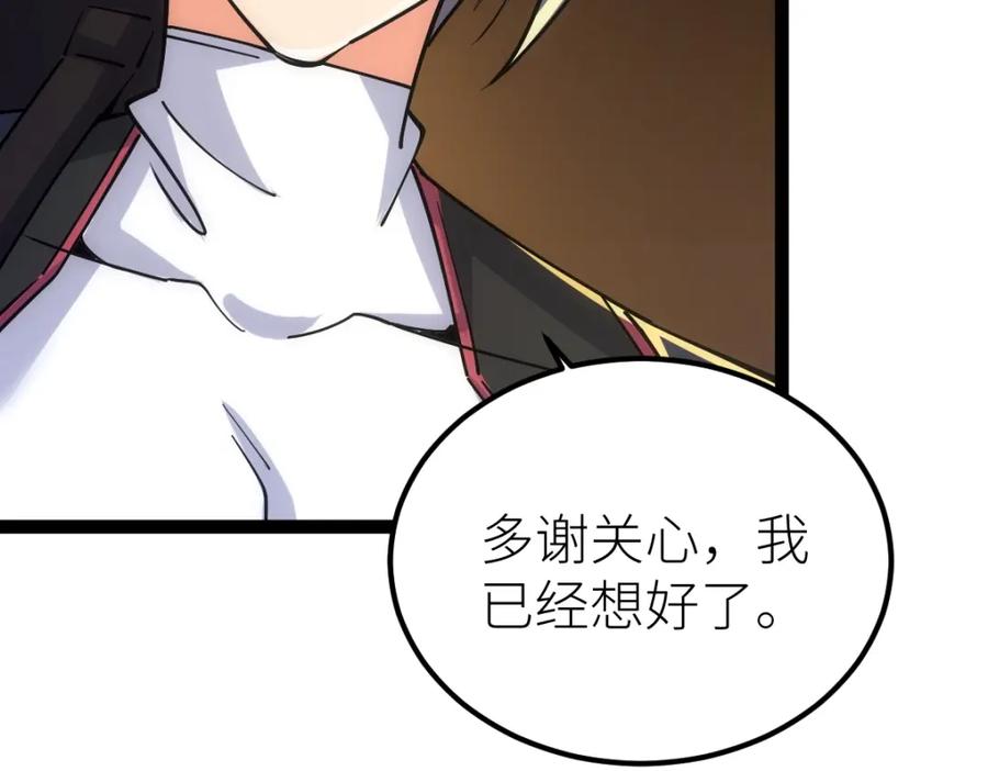 《全属性武道》第43话 深藏功与名 第55页