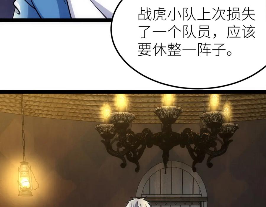 《全属性武道》第43话 深藏功与名 第46页