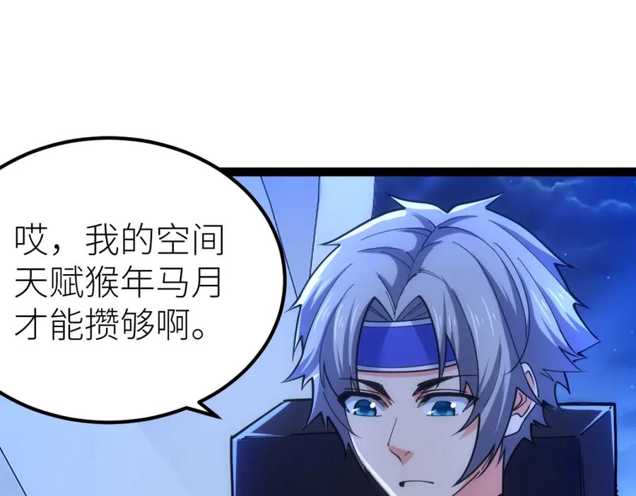《全属性武道》第43话 深藏功与名 第32页