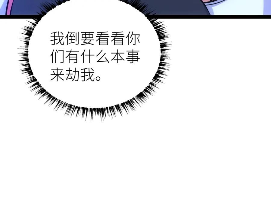 《全属性武道》第43话 深藏功与名 第91页