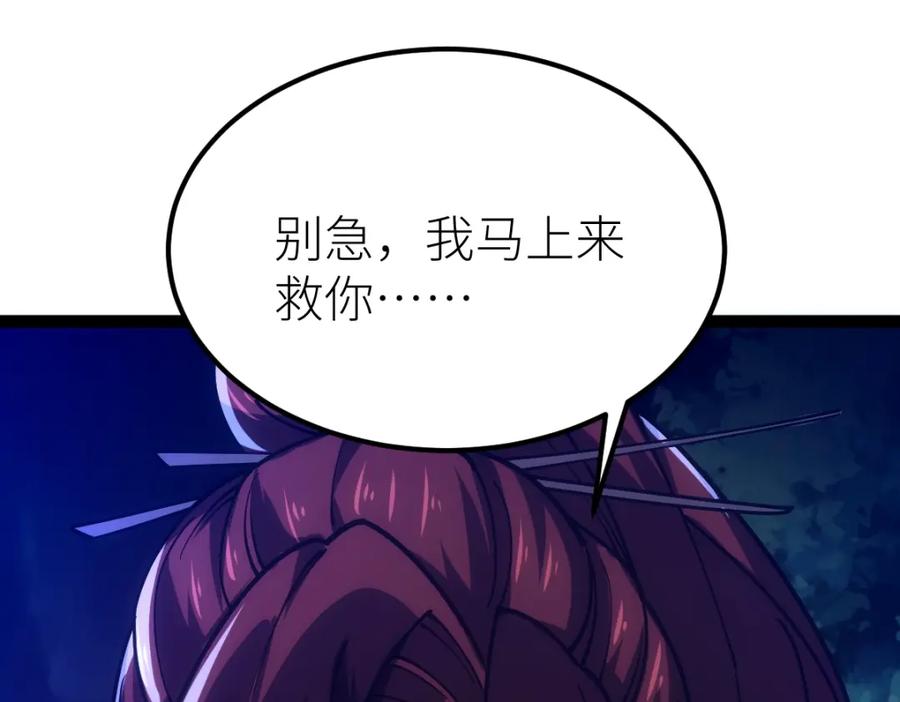 《全属性武道》第44话 黑暗种 第144页