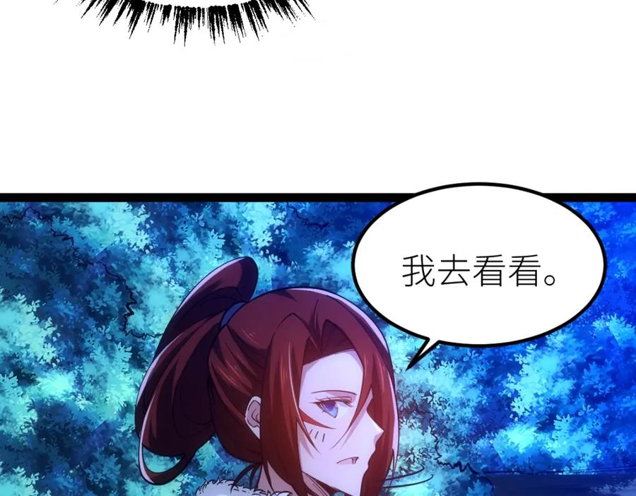《全属性武道》第44话 黑暗种 第135页